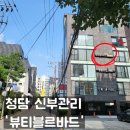 한류관 | [강남 청담] 강남피부관리·신부관리 &#39;뷰티블르바드&#39; 수분물광관리 후기