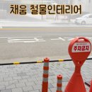 오뚜기철물점 - 구리시 원수택로64번길 34-7 | 오뚜기철물점