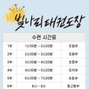 빛나리 태권도장 이미지