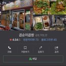 곱순이 곱창 이미지