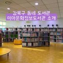 미아문화정보도서관 네이버블로그