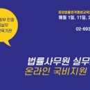 중앙법률원격평생교육원 이미지