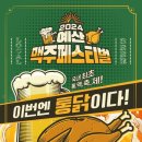 [코드엠] 예산맥주페스티벌 이미지