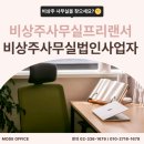 상주 함창 비상 2호 | [모드공유오피스 홍대신촌점] 처음 비상주사무실 써봤어요📦 사업자등록까지 한 번에 끝난 후기