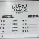 남도집 - 은평구 진흥로13길 2 | 남도집