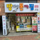 땅파서폰파는집 네이버블로그
