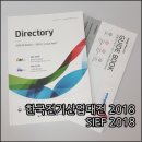 한국전기산업대전 2018(SIEF 2018) 관람후기