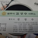 법무사김상수사무소