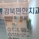 2023016 | 장안교사거리 근처 치과잘하는곳, 강북편한치과 임플란트 추천!