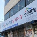 안동식당 | 안동 일직식당 내돈내산 후기 | 일직식당 웨이팅 | 구안동역 맛집 추천