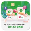 캐디언스시스템 이미지