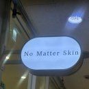 제물포지하상가(관리실) | 동대문구 피부관리실 추천 내돈내산 여드름 문제성피부 노메러스킨 후기