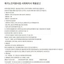 서울시용산구재가노인복지기관 재가노인지원사업 정규직 사회복지사 채용 공고 이미지