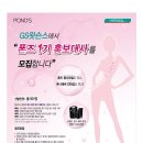폰즈