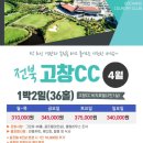 고창CC | 전북 고창CC 고창골프텔 1박2일골프패키지 정보 라운딩 후기