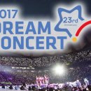 제23회 사랑한다 대한민국 2017 드림콘서트 출연진 안내 이미지