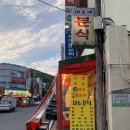 소답동 분식점 미소네 분식 후기
