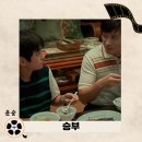 제자가 나보다 잘할 때... 영화 &#39;승부&#39;(관람평, 후기, 줄거리, 리뷰)