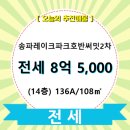 송파레이크파크 호반써밋2차 이미지