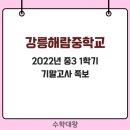 강릉해람중학교 이미지