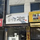 길가집김밥