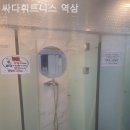 싸다휘트니스 이미지