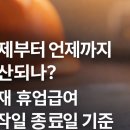 산재 휴업급여, 언제부터 언제까지 받을 수 있을까? 기준 총정리 이미지
