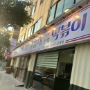 줄줄이분식 - 은평구 통일로66길 1 | 홍대 분식의 클래식, 원조 떡볶이 맛집 [홍대조폭떡볶이 본점] 후기/메뉴/영업정보