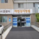 의료법인 성지의료재단 제천성지병원 이미지