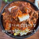 보쌈인 | 해운대 보쌈 맛집 윤가네 신토불이보쌈｜어른들 모시고 가기 딱 좋았던 집 내돈내산 후기