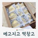 의정부 떡집 메고지고 떡창고 카이막 내돈내산 후기