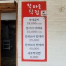마을 첫집 | 우대갈비와 훈제오리가 맛있는 김제 금산사 &#39;첫마을 첫집&#39; 재방문 후기