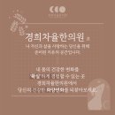 경희차율한의원 이미지