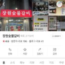 장원숯불갈비 이미지