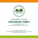 영흥개발(주) | 수원 영흥 수목원 꽃길과 숲길을 걷었다.