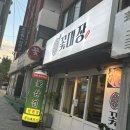 부산 연산동 꽃삼겹 전문 고기집 꽃대장 연산본점