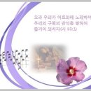 찬송가 / 131장, 다 나와 찬송부르세 이미지