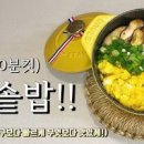 송화고버섯 솥밥 하는법 표고버섯밥 버섯 솥밥 레시피 스타우브 냄비밥 이미지