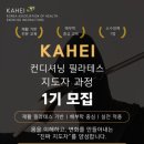 한국재활필라테스지도자협회