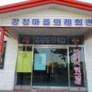 강정마을 의례회관 이미지