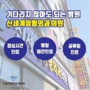 신세계정형외과의원 이미지