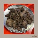태능 | 대구 북성로 연탄불고기, 우동 맛집, 태능집 솔직후기