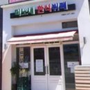 미노네한식뷔페 이미지