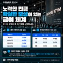 리뉴얼 오픈하는 석남동 1등 헬스장에서 함께할 선생님을 모십니다!! 이미지