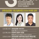 2024 우리아기심장알기 3-Day Study 비대면 강연 모집 안내 이미지