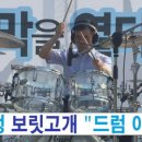 드럼존학원 이미지