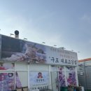 경성이동숯불갈비 | 부산 구포 고기 맛집 경성갈비 구포본점 아기랑 (아기의자 O)