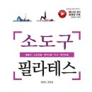 소도구필라테스 이미지