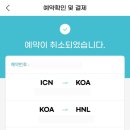 하와이안항공 일정변경 불가, 지마켓 항공권 당일취소 수수료 후기
