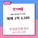 해피트리공인중개사사무소 | 우연공인중개사 매물 일봉산해피트리 104동 매매